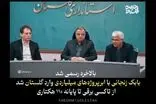 حضور غیرمنتظره بابک زنجانی در این استان خبرساز شد