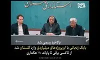 حضور غیرمنتظره بابک زنجانی در این استان خبرساز شد