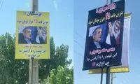 بنرهای خبرسازی که در اطراف تهران جلب توجه کرد