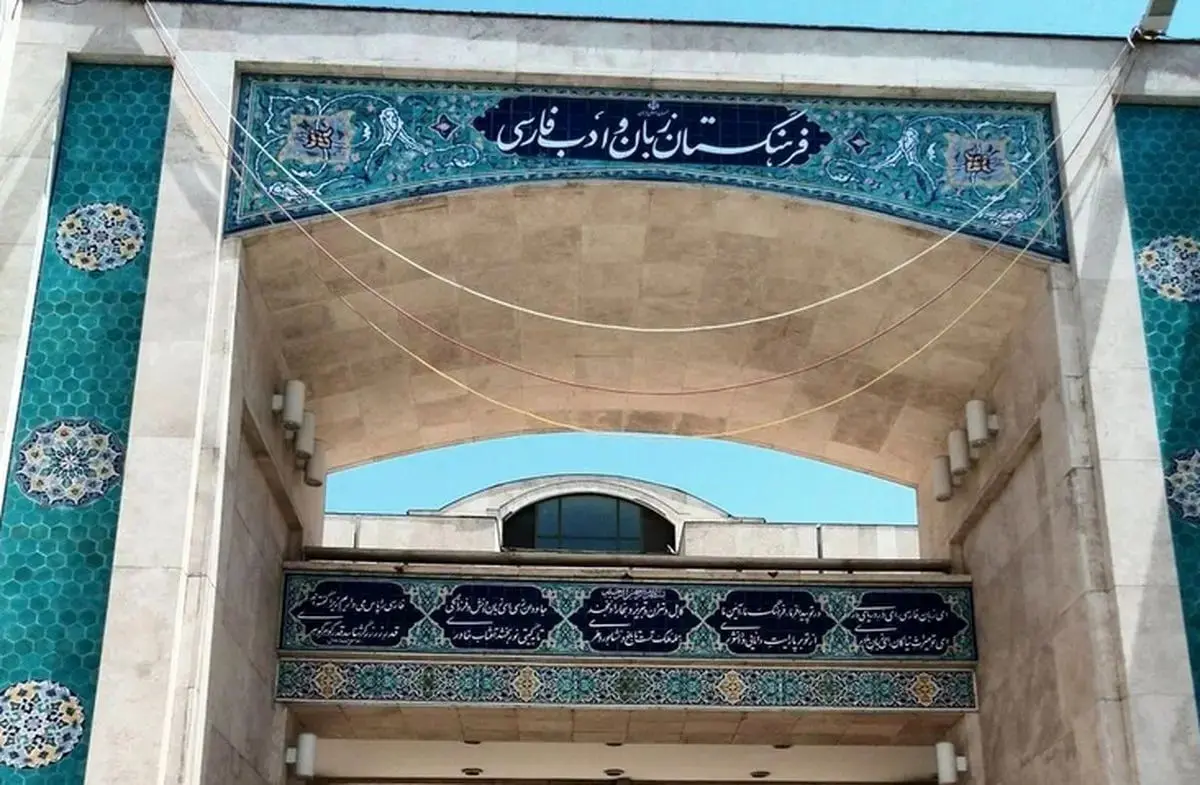 معادل فارسی واژه «شارژ ساختمان» مشخص شد