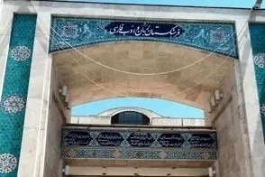 معادل فارسی واژه «شارژ ساختمان» مشخص شد