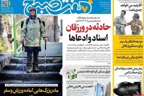 عناوین-روزنامه-های-امروز