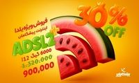 6000 گیگ اینترنت خانگی با 75 هزار تومان ماهانه | ویژه یلدا