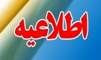 مدارس این استان فردا غیر حضوری شد