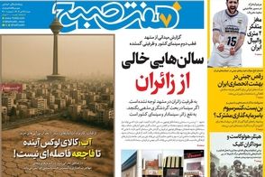 عناوین-روزنامه-های-امروز