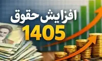 حداقل حقوق کارکنان دولت مشخص شد