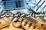 جرایم مالیاتی اصناف بخشیده شد