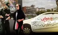 تشدید توقیف وسایل نقلیه شخصی به‌خاطر بدحجابی