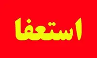 استعفای دسته جمعی در یک شهر به دلیل کمبود آب!