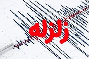 هشدار وقوع زلزله به ساکنان مناطق غرب تهران!