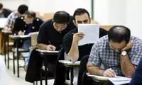 آغاز ثبت‌نام آزمون‌ استخدامی دستگاه‌های اجرایی