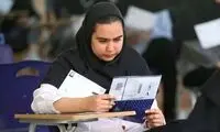 زمان انتشار کارت ورود به جلسه کنکور سراسری