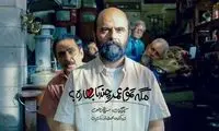 چالش بانمک بازیگران سریال جدید سروش صحت