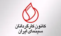 هشدار کانون کارگردانان برای ماجراهای شبکه نمایش خانگی