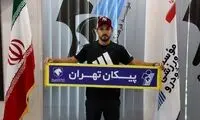 هافبک سابق استقلال به پیکان پیوست