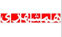 تیتر روزنامه مشهور تهران به زبان عبری شد!