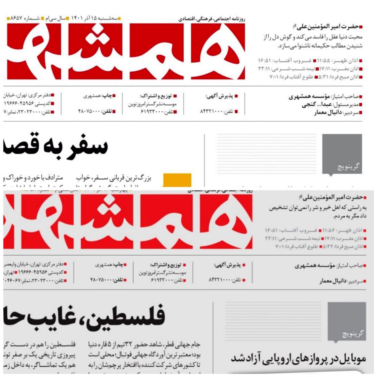 نام عبدالله گنجی از روزنامه همشهری حذف شد