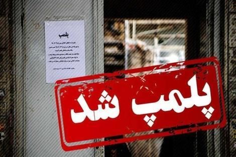 ماجرای خبرساز  پلمب ۴۶ واحد صنفی در مشهد 