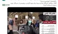 خانم زنگ‌آبادیِ کلیپ جنجالی صداوسیما کیست؟
