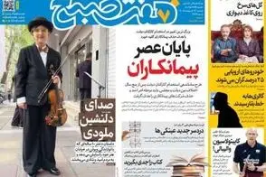 عناوین-روزنامه-های-امروز