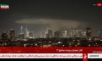 زیرنویس فوری صداوسیما درباره عملیات جدید ایران