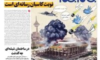 عکس صفحه اول روزنامه صداوسیما خبرساز شد