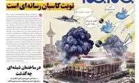 عکس صفحه اول روزنامه صداوسیما خبرساز شد