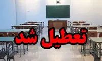 مدارس این استان به یک بهانه متفاوت تعطیل شد