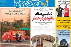 عناوین-روزنامه-های-امروز