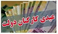 مهلت دریافت عیدی ۲۲ بهمن تمام شد؟