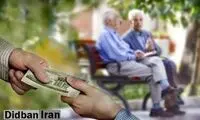 زمان واریز عیدی بازنشستگان