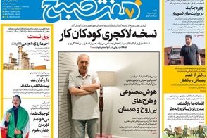 عناوین-روزنامه-های-امروز