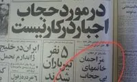 تیتر جنجالی و پربازدید روزنامه اطلاعات درباره بی‌حجاب‌ها
