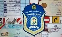 تصمیم جدید پلیس درباره گواهینامه‌های رانندگی