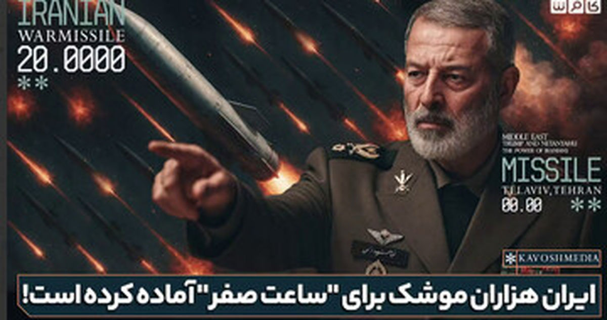 هشدار در تل‌آویو؛ ایران هزاران موشک آماده کرده است