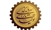 ١٢ توصیه به رئیس‌جمهور در سال سرمایه گذاری برای تولید