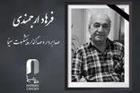 فرهاد ارجمندی درگذشت