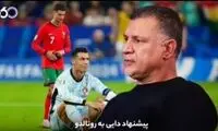 علی دایی، زمان خداحافظی رونالدو را تعیین کرد