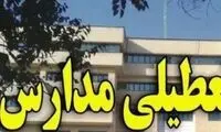 مدارس این استان فردا تعطیل است