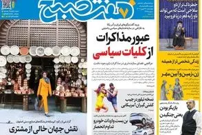 عناوین-روزنامه-های-امروز