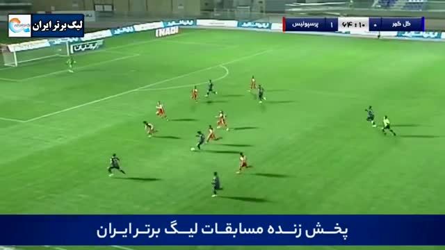 خلاصه بازی گل‌گهر - پرسپولیس 