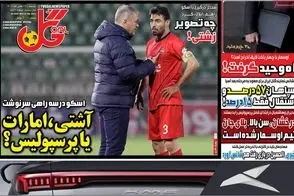 عناوین-روزنامه-های-ورزشی-امروز