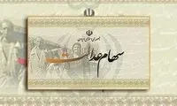 زمان تعیین تکلیف سهام عدالت متوفیان