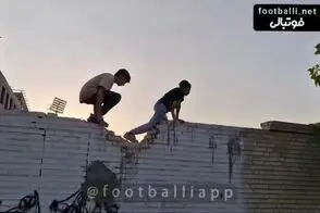 هوادار نوجوان استقلال بالای دیوار ورزشگاه گیر افتاد!