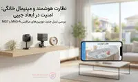 نسل جدید مراقبتی خانگی با کیفیت 2K در ابعاد جیبی