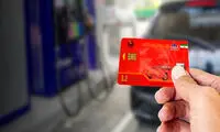 وزارت نفت رسما این کارت سوخت‌ها را باطل کرد