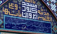 تابلوی خبرسازی که مقابل یک مسجد دیده شد