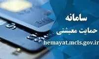 یارانه جاماندگان تا پایان هفته واریز می‌شود؟