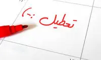 مخالفت جدی با تعطیلی دو روزه ۱۴ و ۱۵ خرداد