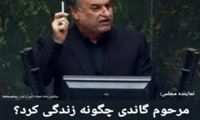 خانه مجلل یک نماینده در بالاشهر تهران لو رفت